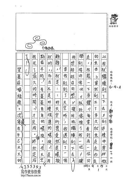 101WA201鄭宇家 (3)