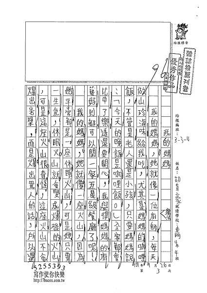 101W4203胡育豪 (1)