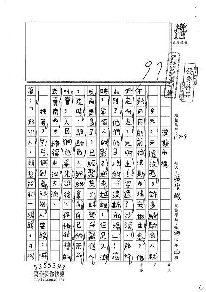 101W4204張峻睿 (1)