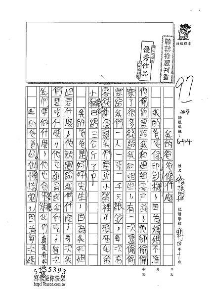 101W4203徐竣霆 (1)