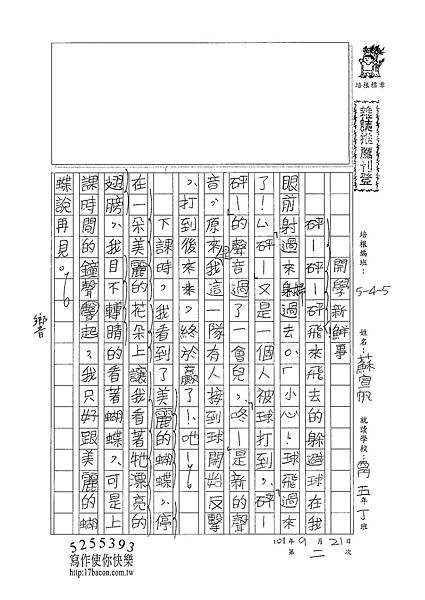 101W5202蘇宣帆 (1)