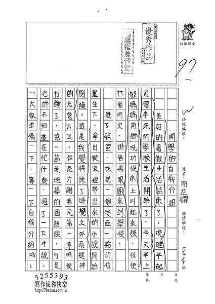 101W5202周芷嫺 (1)