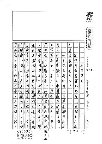 101W6203朱恩嫻 (1)