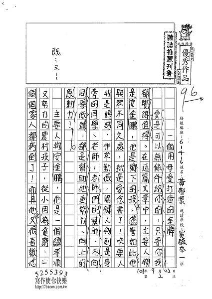 101W6202黃郁潔 (1)