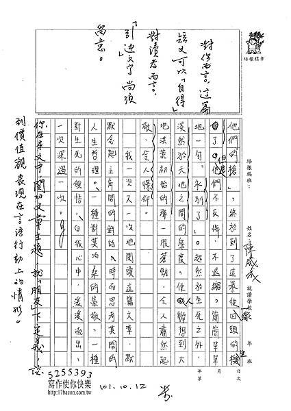 101WE203陳威成 (2)