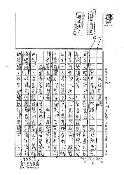 101W4206胡育豪 (1)