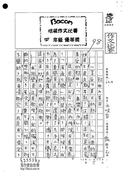 101W4205張峻睿 (1)