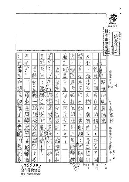 101W3207朱薏蓉 (1)