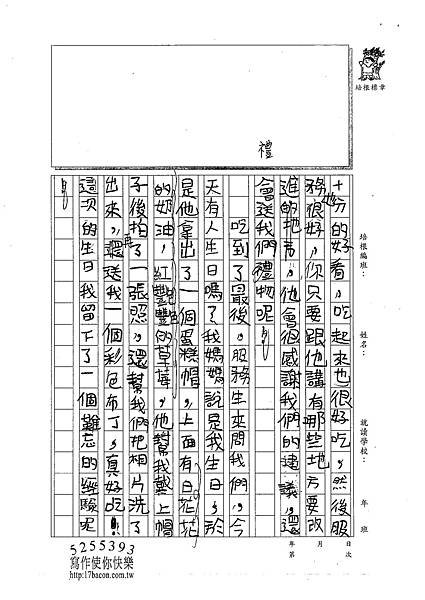 101W4207李亞綸 (2)