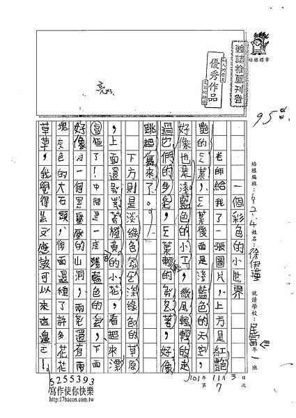 101W4207徐伊瑾 (1)