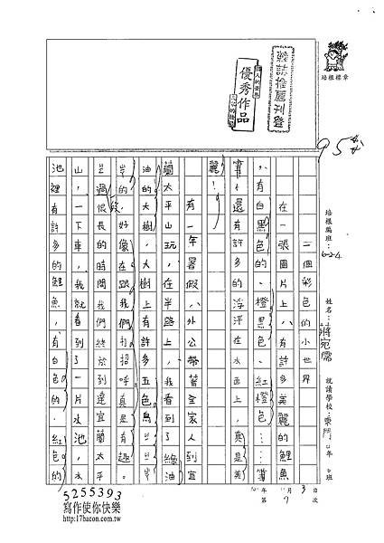 101W4207蔣宛儒 (1)