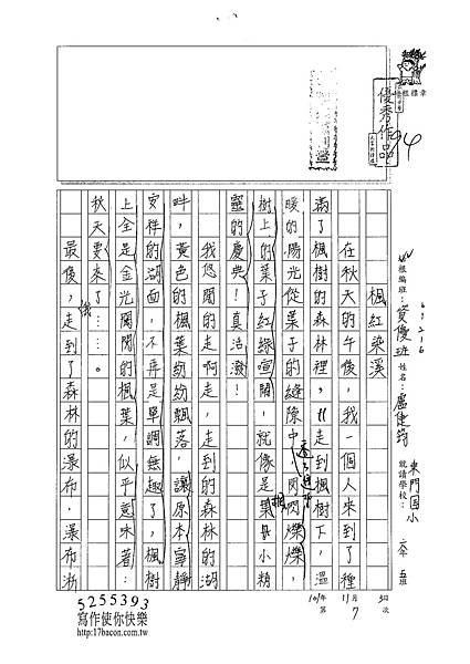 101W6207盧倢筠 (1)