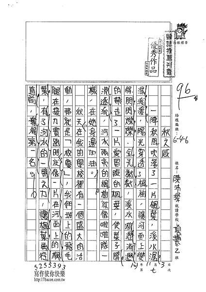 101W6207陳沛揉 (1)