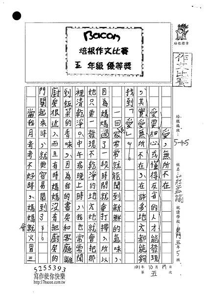 101W5205莊孟諭 (1)