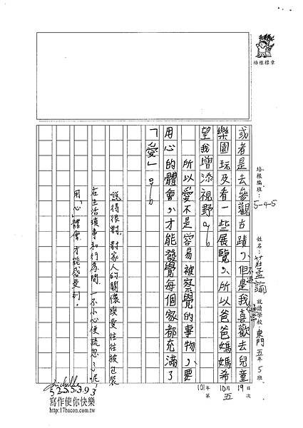 101W5205莊孟諭 (3)