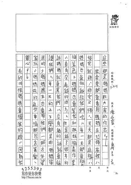 101W5205陳品睿 (2)