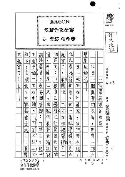 101W3205葉驊霈 (1)