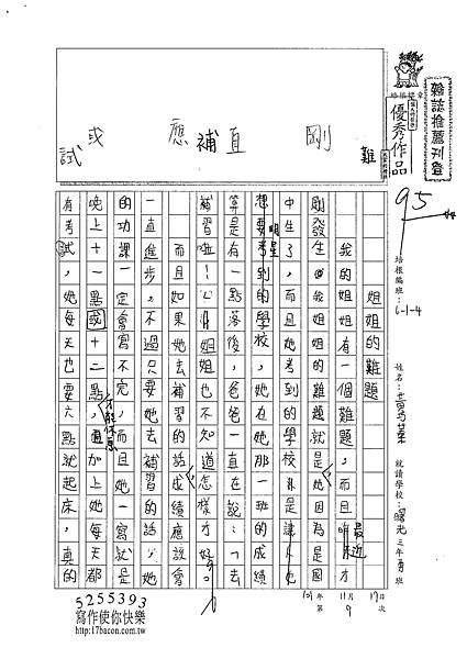 101W4210黃巧蓁 (1)