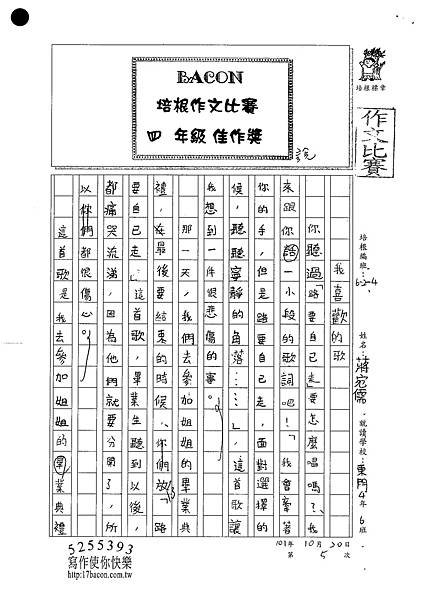 101W4205蔣宛儒 (1)