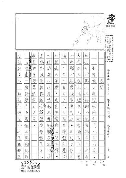 101W5210陳苑妤 (1)