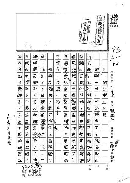 101W5210賴美予 (1)