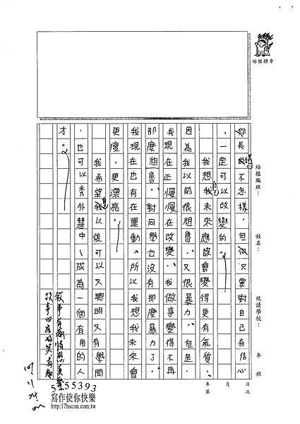 101W5210楊笠辰 (3)