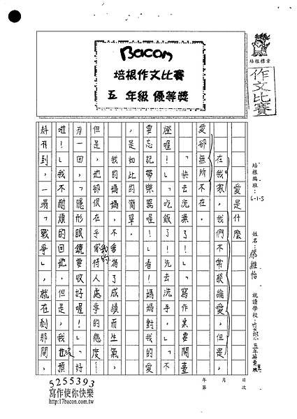 101W5205蔡維怡 (1)