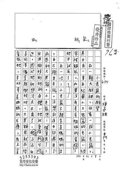 101W5207陳亭維 (1)