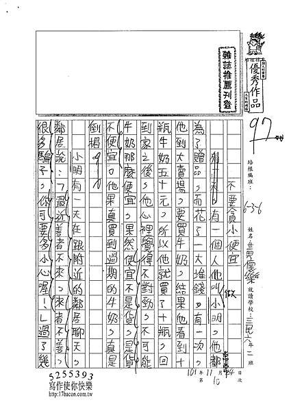 101W6210黃郁潔 (1)