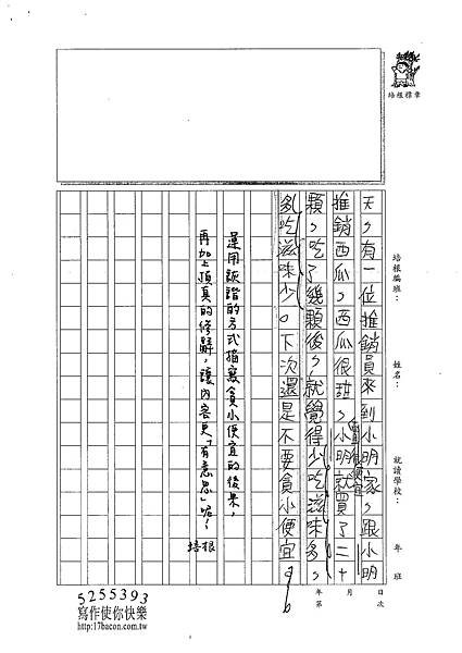 101W6210黃郁潔 (2)