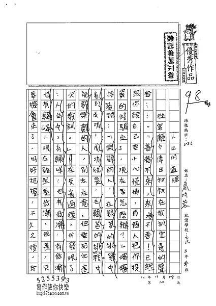 101W6210蔡昀蓉 (1)