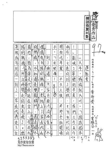 101W6209黃郁潔 (1)