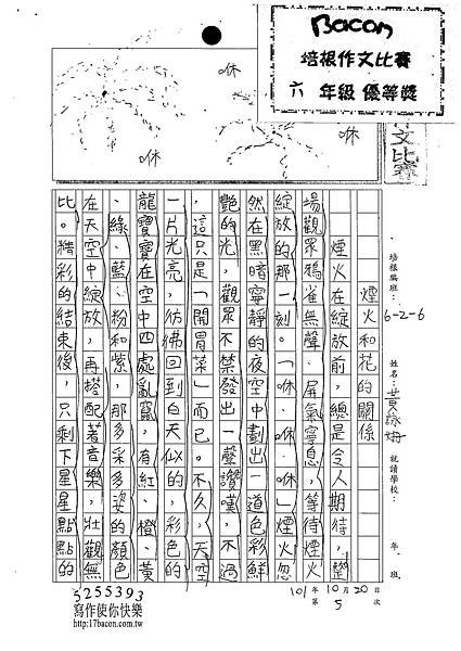 101W6205黃詠姍 (1)