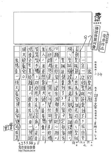 101W4302胡育豪 (1)