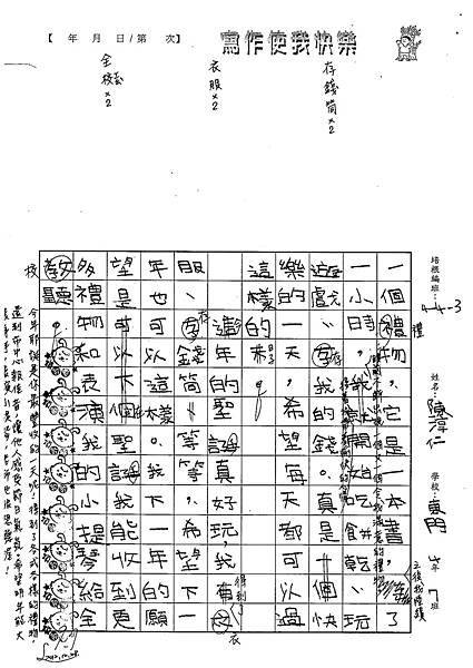 101W3303陳淳仁 (3)