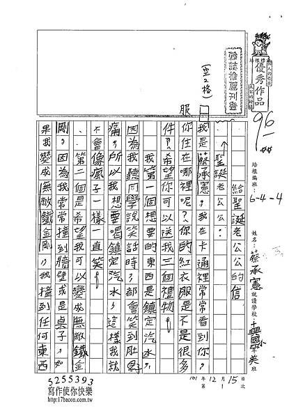 101W4301蔡承憲 (1)