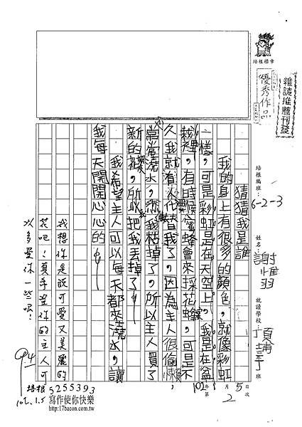 101W3302謝惟羽