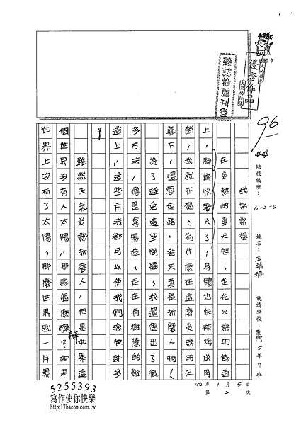 101W5302王靖瑜 (1)
