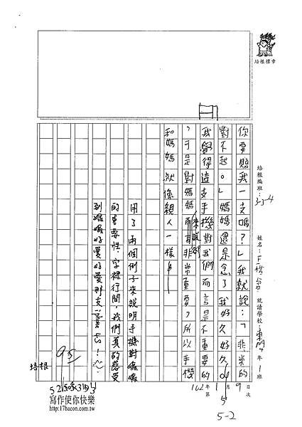 101W4305王楷睿 (2)