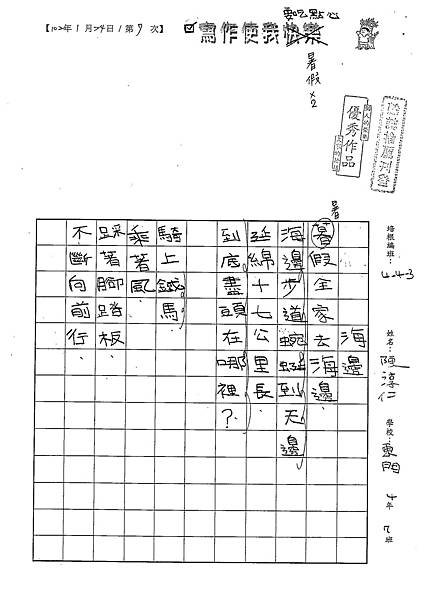 101W3307陳淳仁 (1)