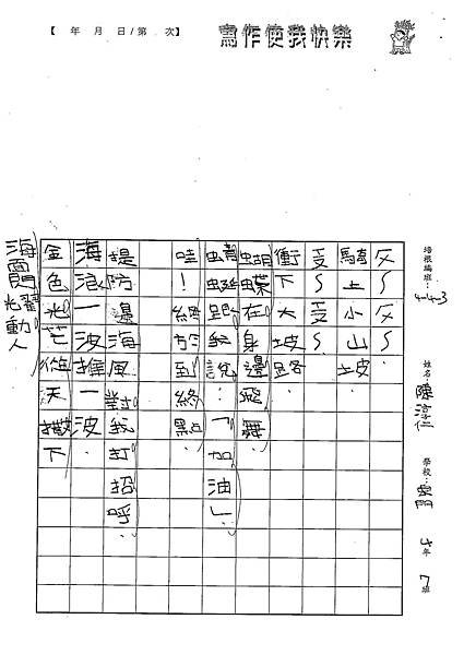 101W3307陳淳仁 (2)