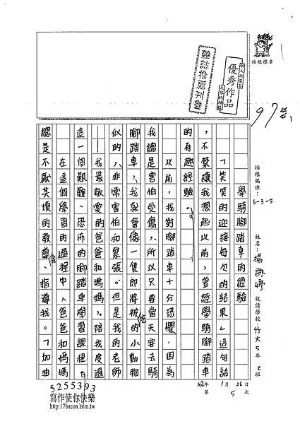 101W5305楊詠婷 (1)