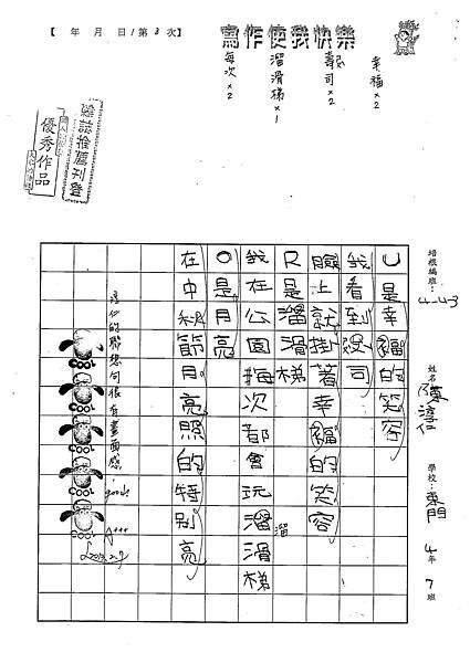 101W3308陳淳仁