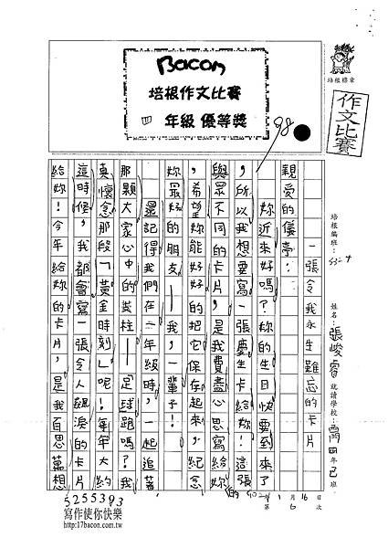 101W4306張峻睿 (1)