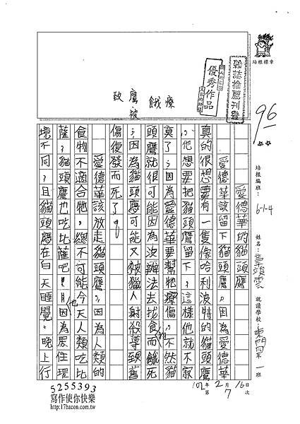 101W4307章竣雲 (1)