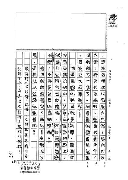 101W5307王靖瑜 (2)