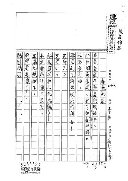 101W3307王于晏 (1)