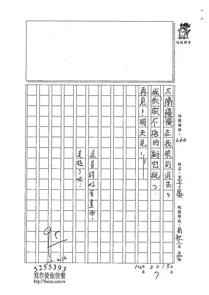 101W3307王于晏 (2)