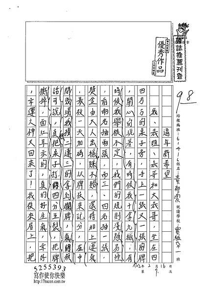 101W6307黃郁潔 (1)