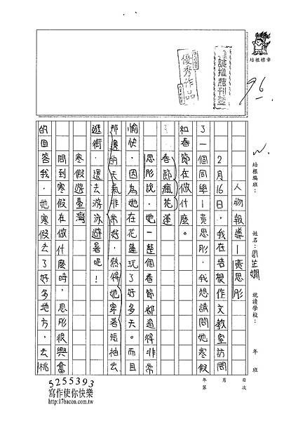 101W5308周芷嫺 (1)